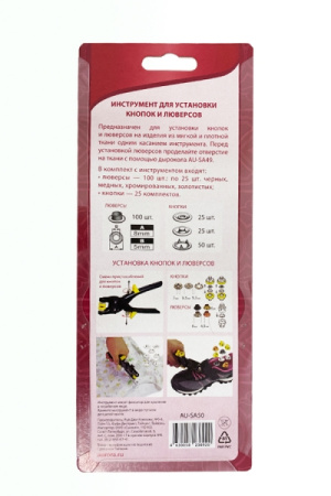 ИНСТРУМЕНТ ДЛЯ УСТАНОВКИ КНОПОК И ЛЮВЕРСОВ Aurora AU-SA50 от магазина Promily в Черкесске